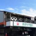 신창현자동차서비스