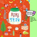 한우리독서논술학원 | 창림초 근처 논술학원 한우리 초등 3학년 수업 후기 &lt;보글보글 발효 요정&gt;