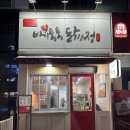 바삭통통닭강정 포장기
