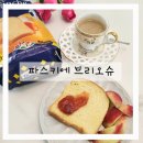 최화야 | 파스키에 브리오슈 최화정 식빵 먹어본 리얼후기