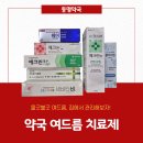 진부약국 | 약국여드름치료제 좁쌀여드름,블랙헤드 어떤 거 사야 할까? 6종 성분 제형 비교,파는곳 | 둔촌동약국