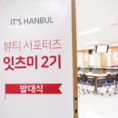 잇츠미 이미지