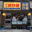 대창수지 | [수지구청역 맛집] 돌고 돌아 아는 맛 '세광양대창' (주차/메뉴/꿀팁) *내돈내산*