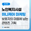 송도요양원 | 송도 요양원 홍보 어디서부터 시작해야 할까요?