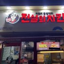 전설의치킨한신대점 네이버블로그