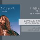 케이시 - 이 마음이 찾아오면 이미지