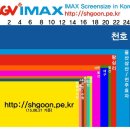 다음달 개관하는 CGV천호 IMAX관 스크린 크기 이미지