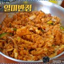 일미반점 - 서구 구덕로295번길 42 | 일미반점