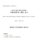 2025년 제2회 전주관광재단 직원(일반직) 채용 공고(~9/15) 이미지