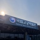 고궁식육식당 | 서울 서촌 실내가볼만한곳 경복궁 국립고궁박물관후기 서울여행지추천
