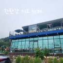 한탄강지오카페