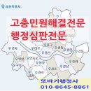 (고충민원 해결전문 또바기행정사) 어린이집의 대표자 명의변경 인가를 받지 않고 운영한 가정어린이집 운영정지행정처분 감경사례 이미지