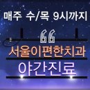 이편한치과 이미지