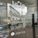 제제라이스디저트 이미지