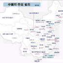 중국 성(省)시의 명칭과 약칭의 유래. 이미지