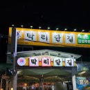 경기도 수원시 권선구 장다리로 37 (세류동) | 막리단길 세류점 수원맛집 수원술집 세류동술집 감성 그대로 즐기는 꼬막찜 후기