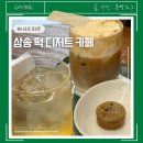 필드스타 PC카페 | 삼송 신상 카페 | 고양스타필드 카페 추천 케이라디저트 콩고물라떼 후기