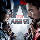 5월5일(목) 영등포 CGV 캡틴아에리카 - 시빌워 관람 이미지