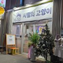컴포즈커피옥련 | 인천 옥련시장 맛집 붕어빵 토핑양 미쳤다 시월의 고양이