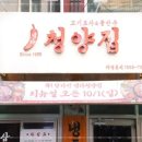 냉삼집본점