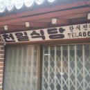 천일식당 이미지