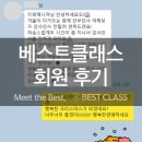좋은인연 | 크리스마스의 좋은 인연! ㅣ 베스트클래스 회원 실제 후기