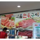 장흥한우촌 이미지
