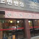 노변반점 이미지