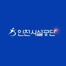 인천대공원시설공단 티스토리