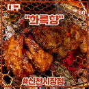 2016147 | 대구 수성구 범어동 맛집 <화륵향 신천시장점> 후기 (feat. 구워주는고기집, 양념등갈비, 돼지갈비)
