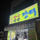 그옛날만두찐빵장터 - 증평군 윗장뜰길 59 | 증평 장뜰시장 만두맛집 그옛날만두찐빵장터