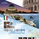 클래식 음악으로 떠나는 유럽여행 이미지