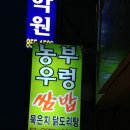 농부우렁쌈밥 이미지