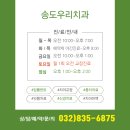 예스플란트송도우리치과의원 네이버블로그
