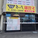 황금식당 | 이천 증포동 맛집 황금 콩나물해장국 | 가성비 좋은 식당 콩나물국밥 후기