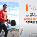 두려움을 제거하는 가장 빠른 방법 이미지