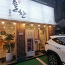 솔찬솥밥