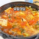 유림식당 | 강구항 아침 식당 추천, 실패 없는 유림식당 가자미찌개 솔직 후기
