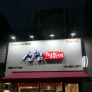 신참떡볶이 하남위례점 네이버블로그