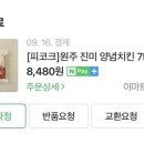 진미치킨 - 평택시 중앙시장로 16-13 | 진미치킨