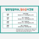 엘린잉글리쉬 - 서구 탄방로 108-23 | 엘린잉글리쉬