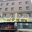 단양구경시장(단양인정시장) 이미지