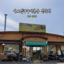 동화역말길 | 화성 봉담 아그집쭈꾸미볶음 맛집 매콤한 쭈꾸미 후기