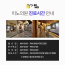 이노피부과의원 이미지