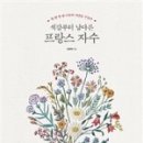 프랑스 자수 이미지