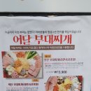 어달부대찌개