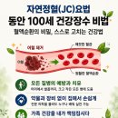 동안100세 건강장수(총론) 이미지
