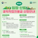 충남도, 임업 직불금 신청 접수 이미지