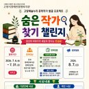 고양시장애인종합복지관 | 고양시장애인종합복지관, 숨은 작가 찾기 챌린지 진행