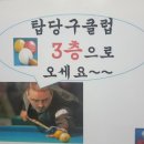 탑당구장 이미지